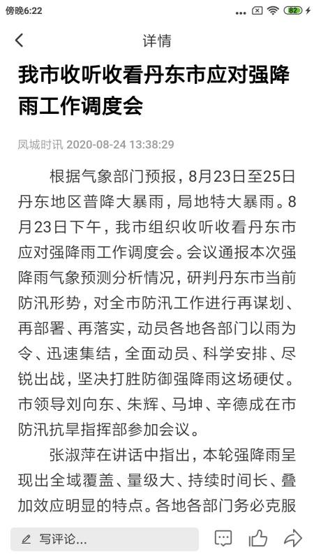 瞰凤城手机版v3.9.0截图3