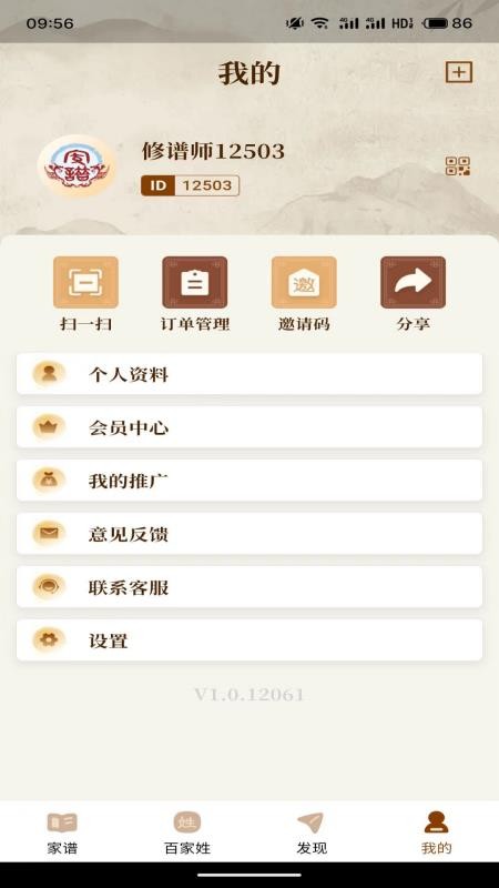 都有家谱APPv1.2.02281截图4