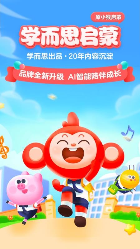 学而思启蒙appv4.07.08截图1