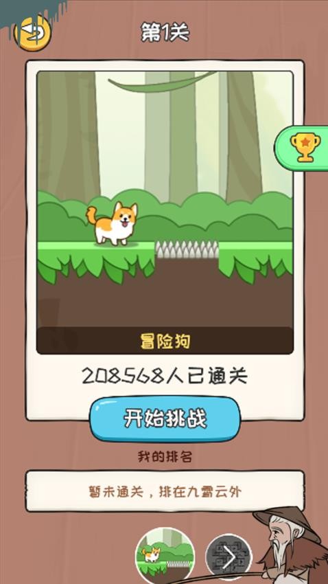 坑爹的脑洞手游v1.0.1截图2