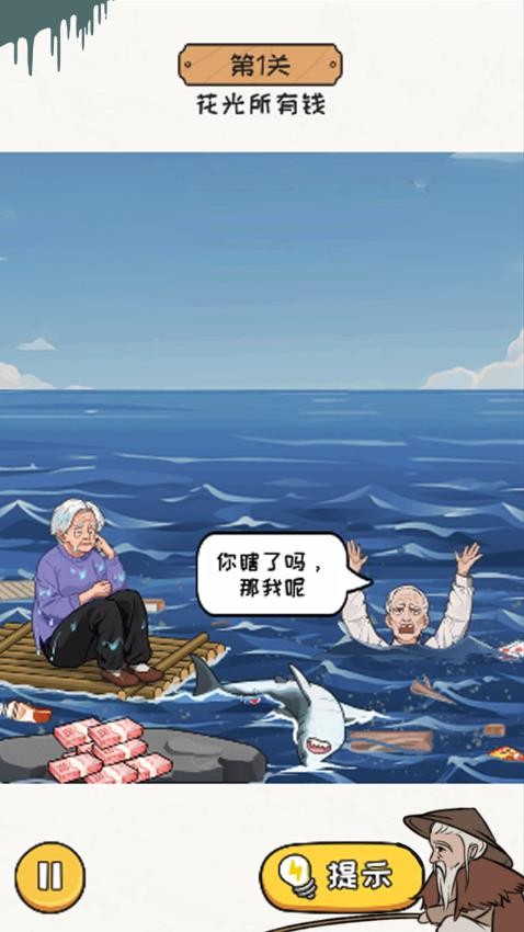 坑爹的脑洞手游v1.0.1截图5