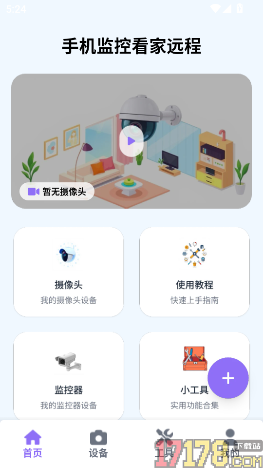 手机监控看家远程官方版