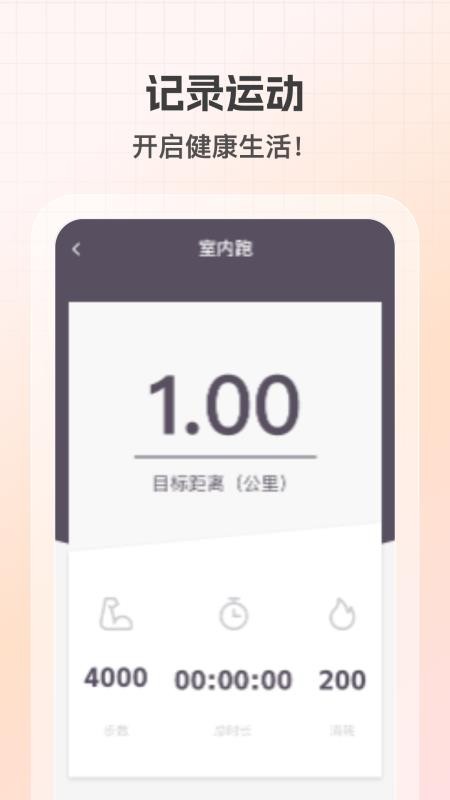 健康计步通手机版v1.0.2截图4