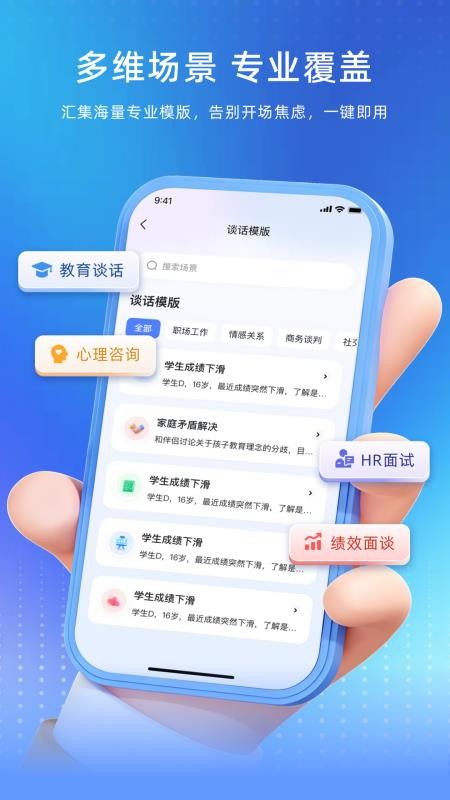 谈话助手免费版v1.6.0截图1