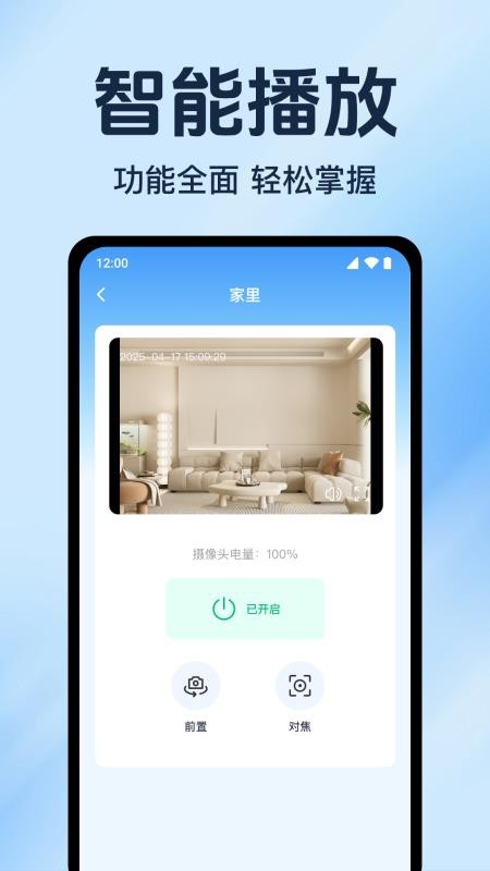 手机监控看家远程官方版v1.0.17.1001截图3