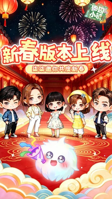 田园小镇手游v2.60.0.797截图1