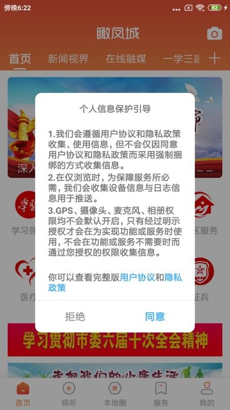 瞰凤城手机版v3.9.0截图1
