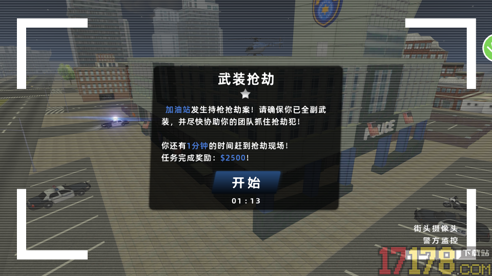 反恐枪战生存射击手游