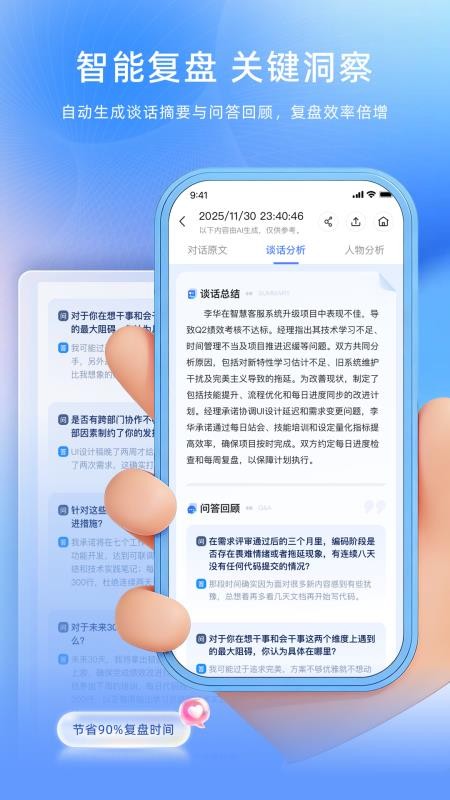 谈话助手免费版v1.6.0截图4