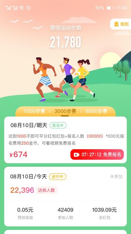 人人计步通手机版v1.0.5截图1