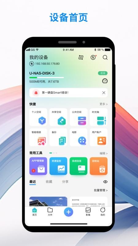 UNAS Mobile手机版v3.4.3截图1