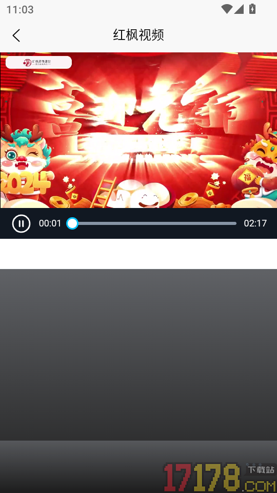 红枫易德课堂app