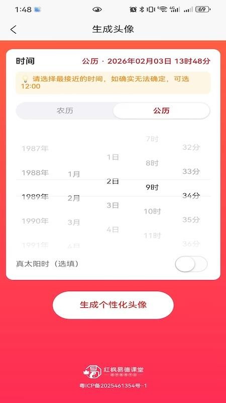 红枫易德课堂appv1.3.3截图5