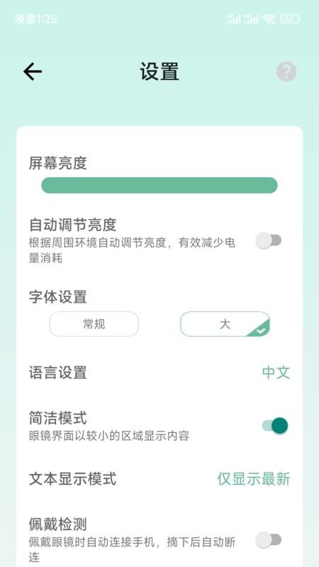 SmartGlasses官方版v1.3.2_d48963f-dirty截图2