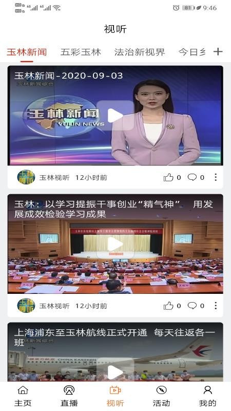 玉林视听最新版v3.2.0截图2