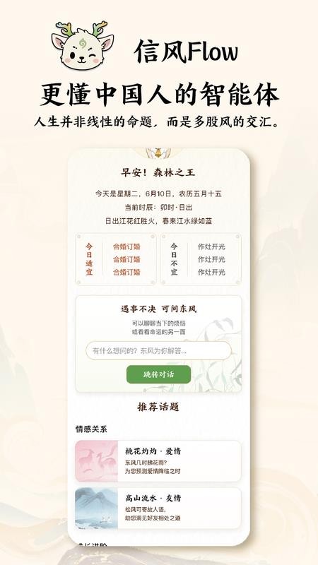 信风Flow官方版