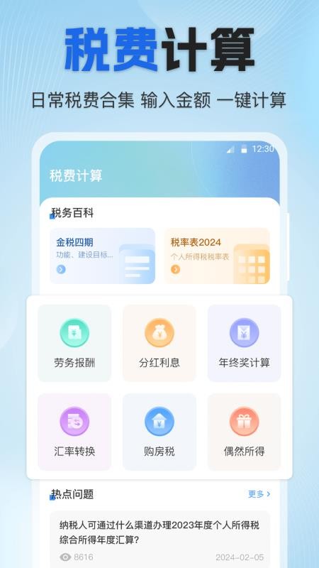 个税速算Online税务申报助手appv3.1.6截图2