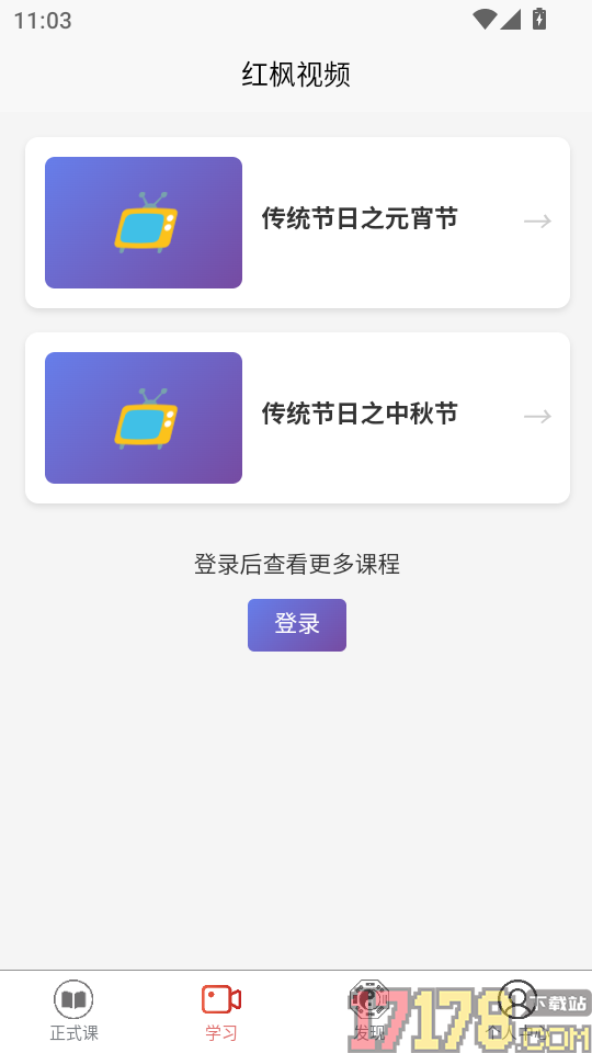 红枫易德课堂app