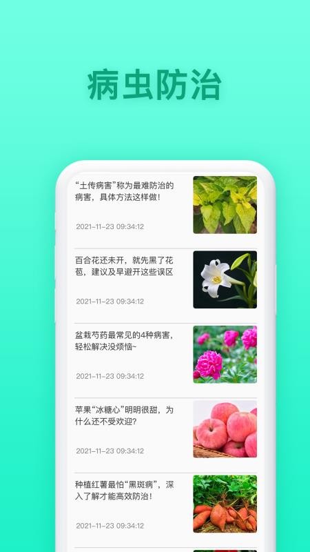 养花大全官网版v5.0.6截图2