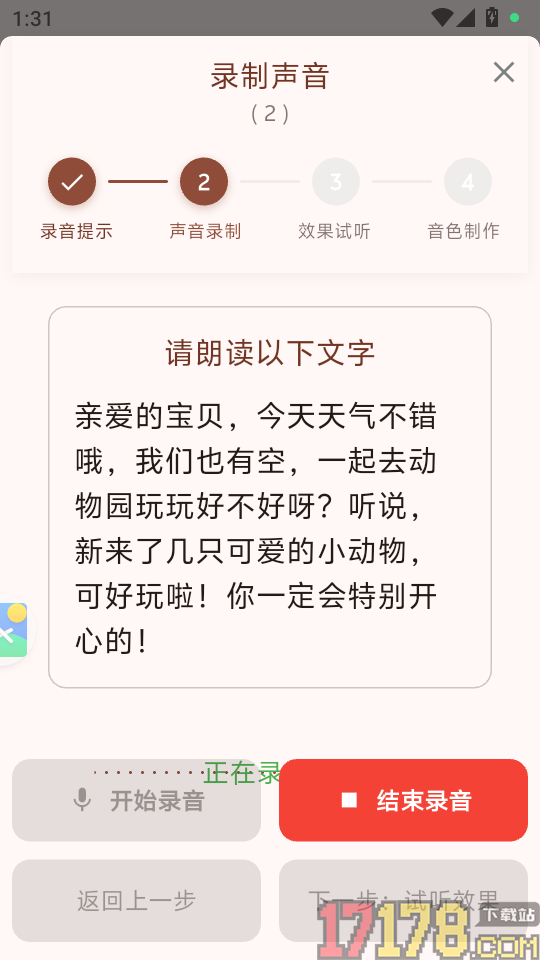 AI妈妈讲故事免费版