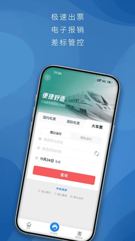 华裕商旅官网版v8.17.03截图5