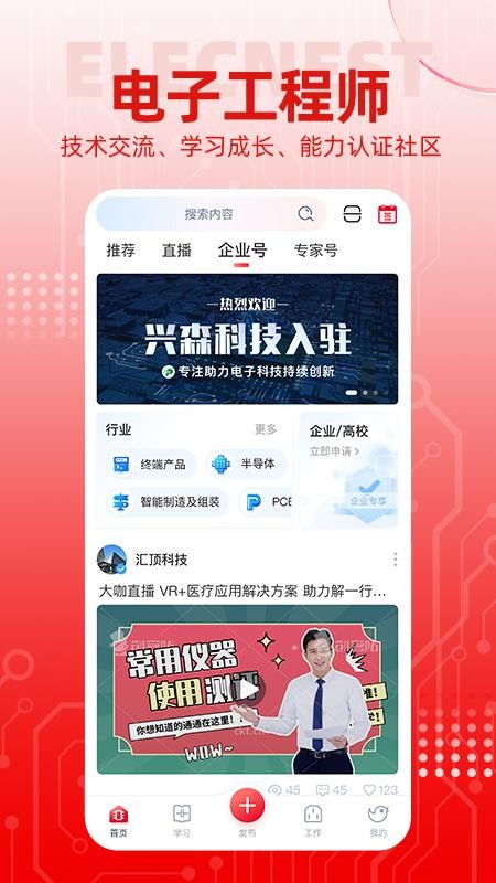 电巢手机版v4.3.3截图1