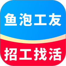 鱼泡工友官方版 v1.2.0