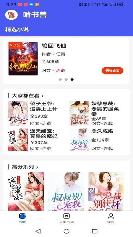 啃书兽手机版v1.0.0截图1