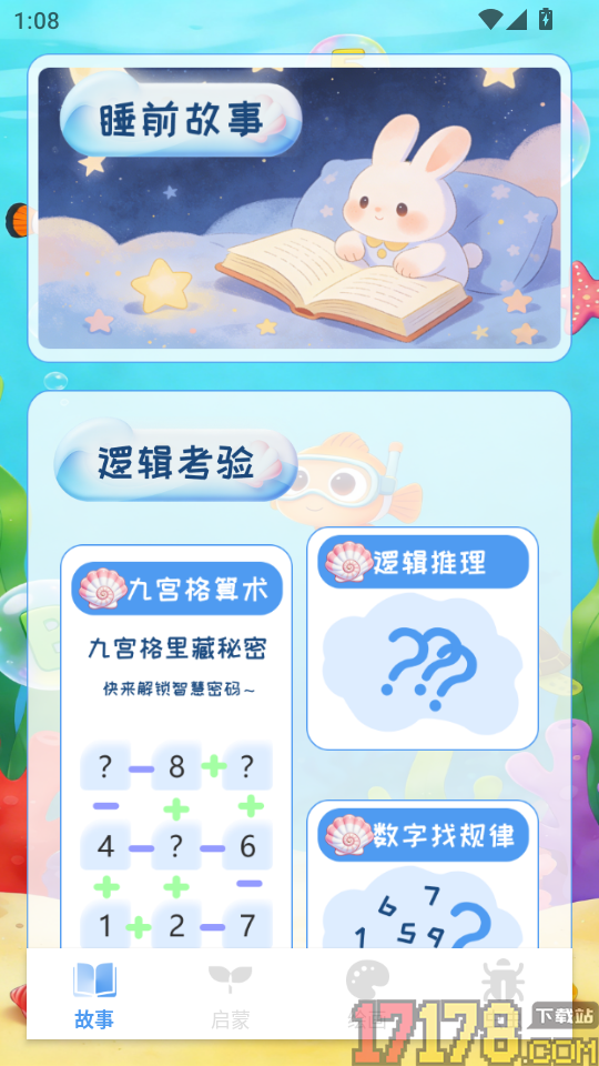 虫虫小手启蒙乐园app