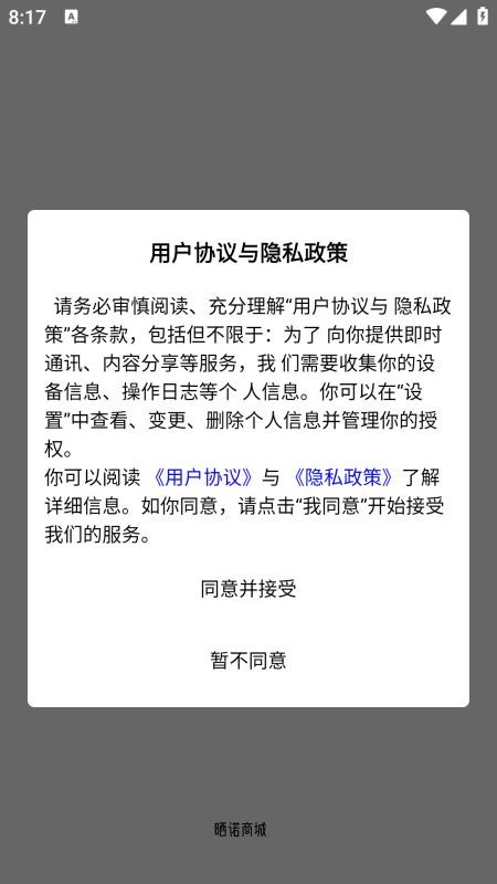 嗮诺电商平台手机版v5.4.0截图1