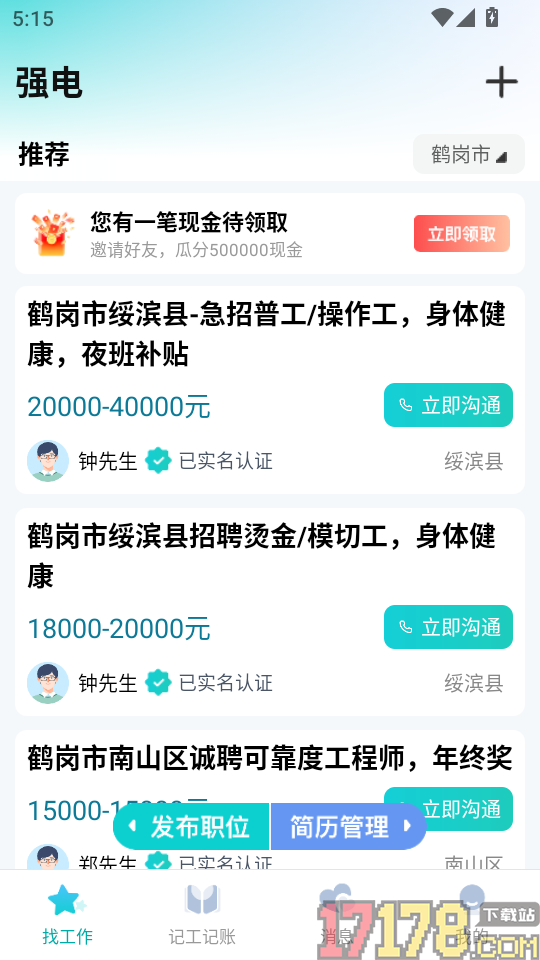 鱼泡工友官方版