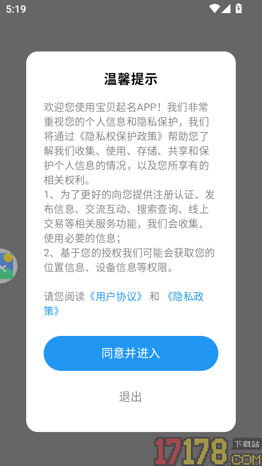 宝贝起名官方版