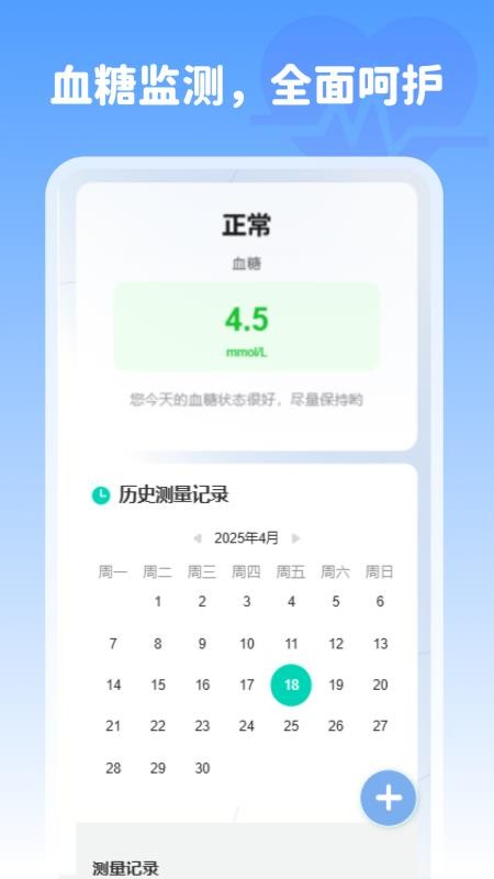 血压记录精灵手机版v1.0.2截图2