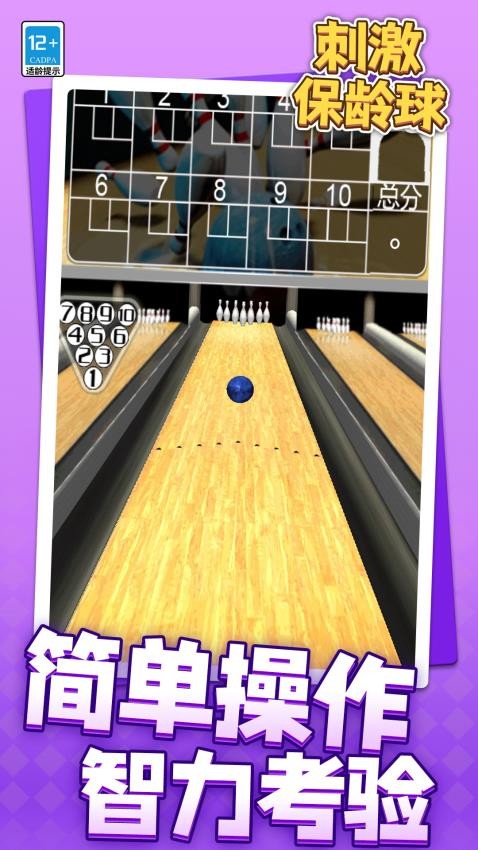 刺激保龄球手游v1.1.4截图3
