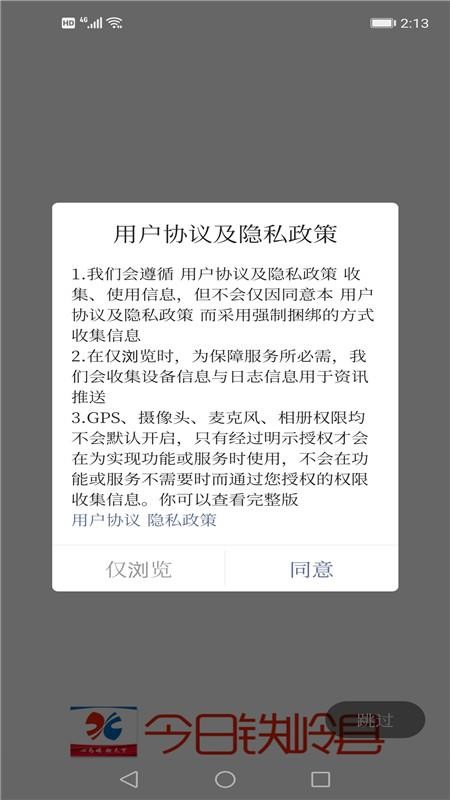 今日铁岭县免费版v3.9.0截图1