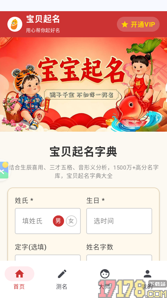 宝贝起名官方版