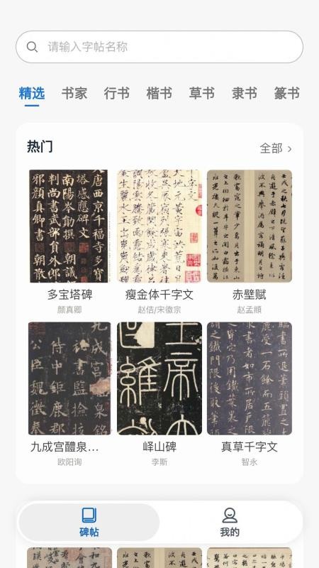 墨辅书法免费版