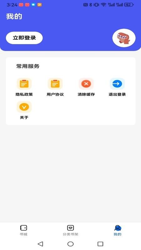 啃书兽手机版v1.0.0截图3