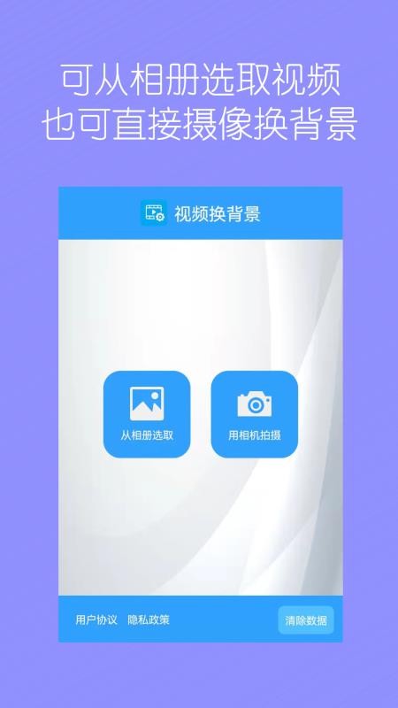 视频换背景手机版v1.95截图4
