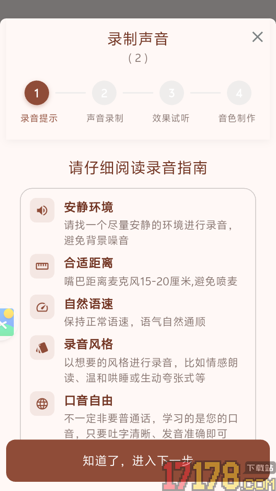 AI妈妈讲故事免费版