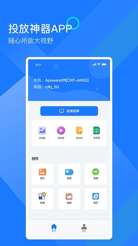 mirror投屏安卓版v2.4.6截图1