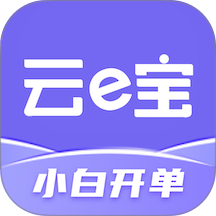 小白开单官方版 v1.3.50