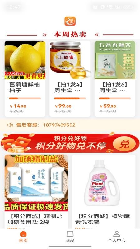 和美乡村甄选官方版v1.2.11截图1