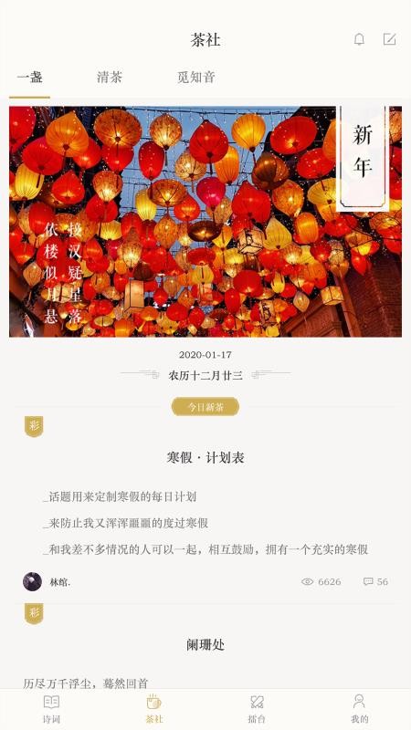 古诗词典老版本v4.3.5截图2