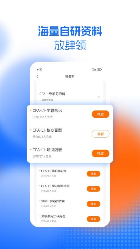 高小金手机版v1.8.0截图3