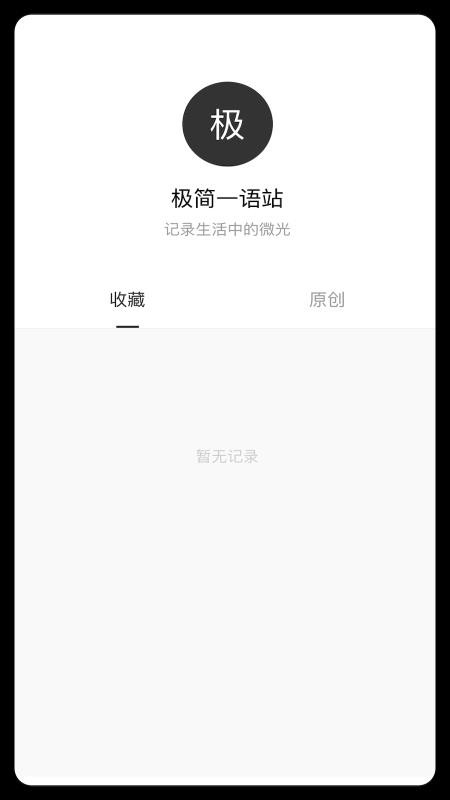 极简一语手机版v1.0.4截图4