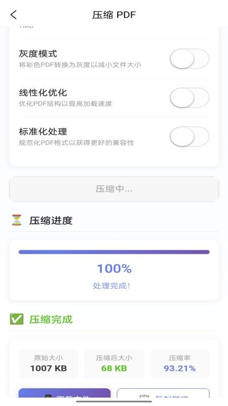 企云PDF助手appv1.2.8截图2
