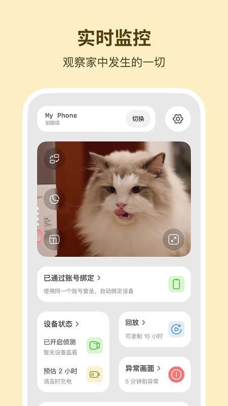 飞看监控appv1.0.3截图2