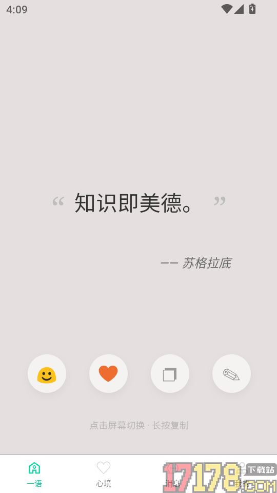极简一语手机版