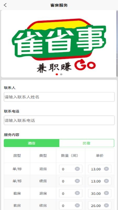 雀省事手机版v1.0.1截图2
